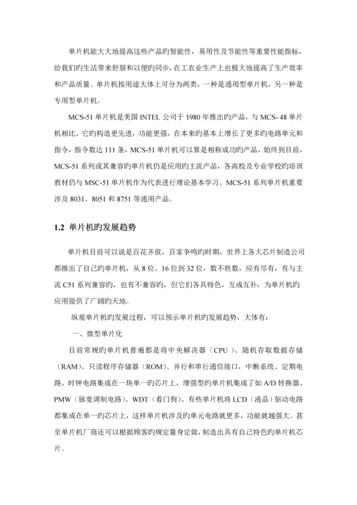 单片机优质课程设计音乐倒数计数器.docx