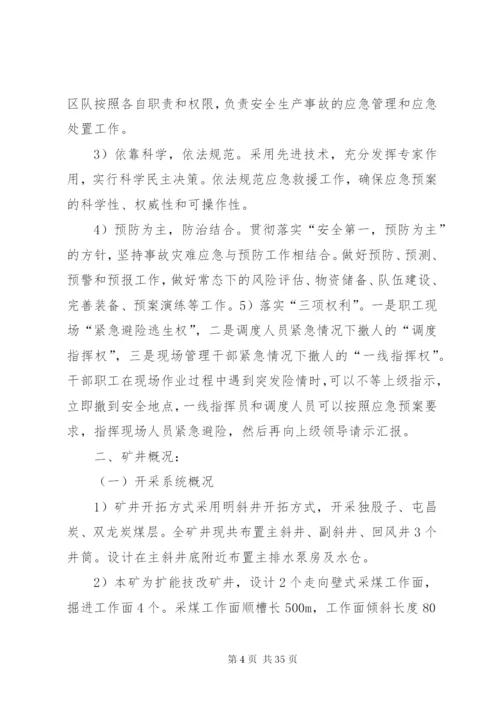 川渝煤矿安全生产事故应急救援预案.docx