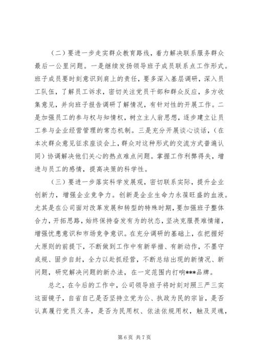 公司领导班子“三严三实”专题民主生活会对照检查材料.docx