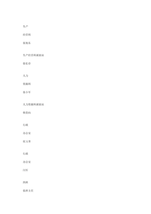 人身伤害预案.docx