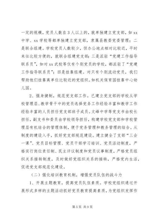 学校党建工作的实践与思考 (3).docx