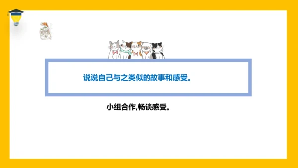 统编版语文六年级下册 第六单元 综合性学习：难忘小学生活 课件