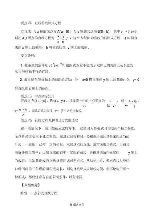 广东省高一数学尖子班教案：直线的点斜式与两点式 5940