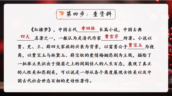 红楼春趣红梅花枝通用PPT模板