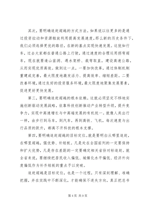 城管追赶超越心得体会 (2).docx