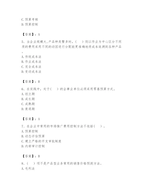 2024年初级管理会计之专业知识题库附参考答案【综合题】.docx