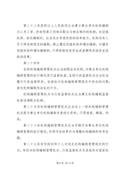 事业单位机构设置和职责任务.docx