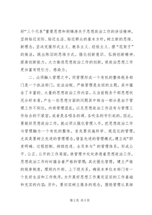 做好思想政治工作的几点思考 (7).docx