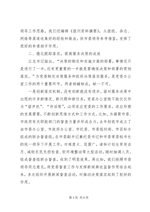 办公室经验交流会上的发言稿.docx