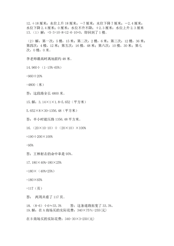 六年级小升初数学解决问题50道（网校专用）word版.docx