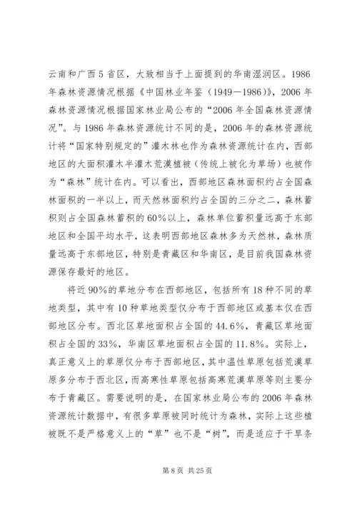 普通生态学学习心得.docx