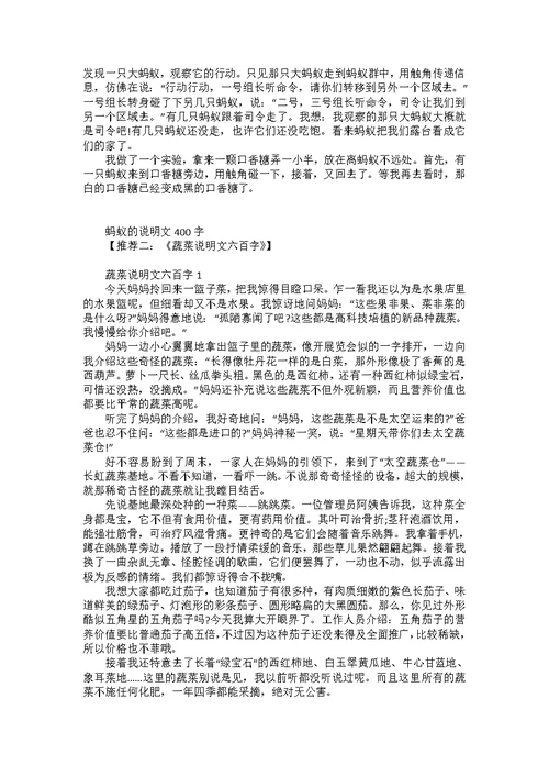 关于环境的中小学说明文