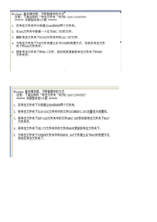 计算机一级考试基础操作题.docx