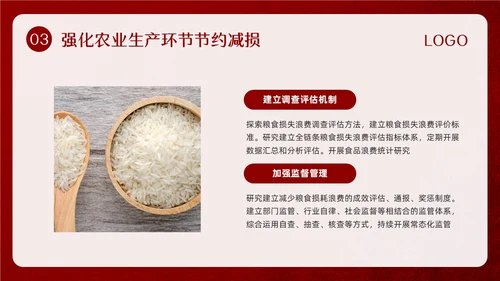 红色简约珍惜盘中餐光盘行动PPT模板宣传PPT动态PPT世界粮食日
