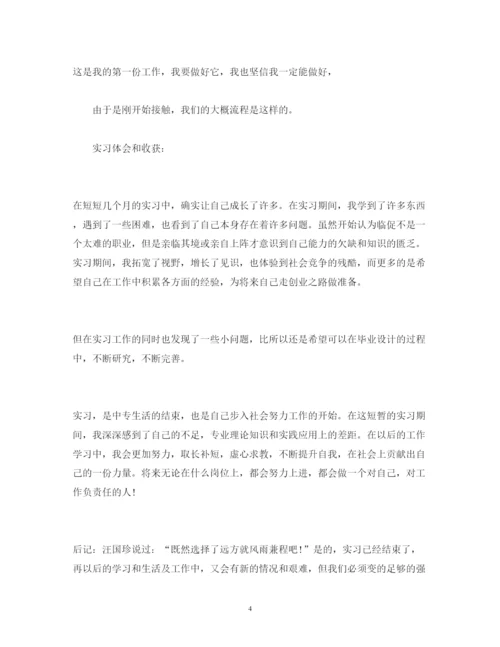 精编会计实习生实习报告范文.docx