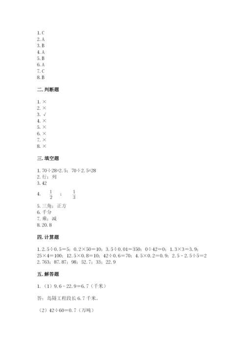 小学五年级上册数学期末考试试卷（名师推荐）word版.docx