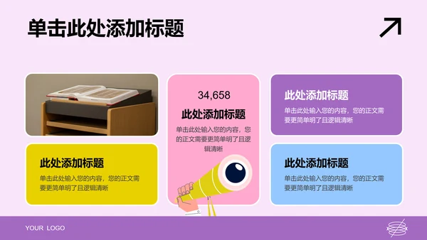 粉紫色扁平风教育教学PPT演示模板