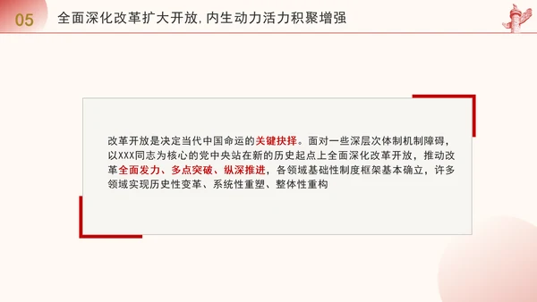 凝聚历史性变革力量谱写高质量发展新篇专题党课PPT