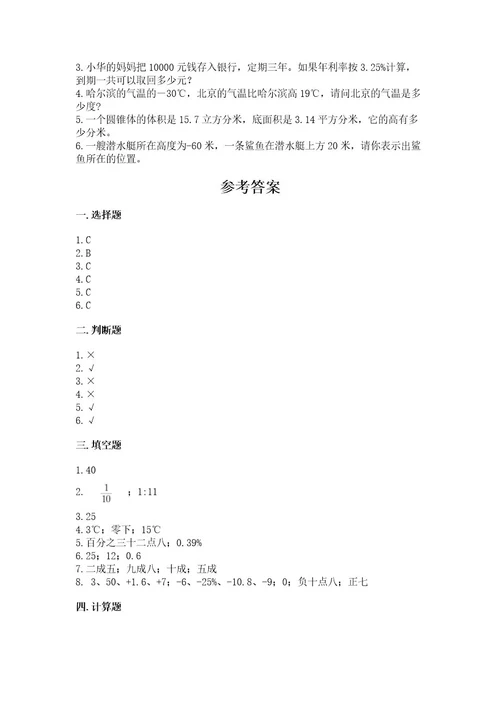 江城哈尼族彝族自治县六年级下册数学期末测试卷及1套参考答案