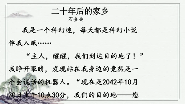 部编版五年级上册语文 习作：二十年后的家乡 课件
