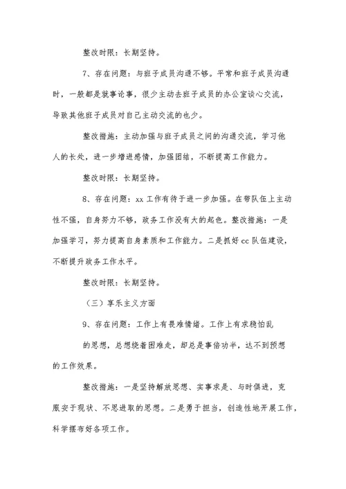 进取精神不足的整改措施