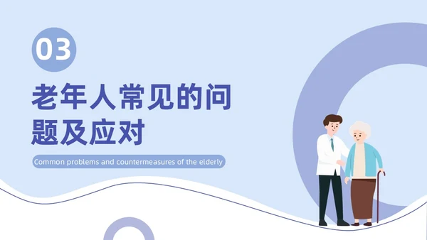 蓝色插画简约商务老年人健康管理培训汇报PPT模版