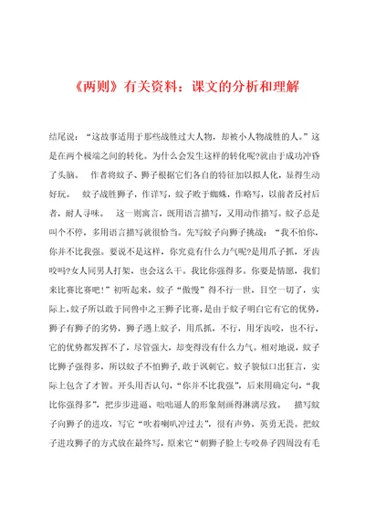两则有关资料：课文的分析和理解