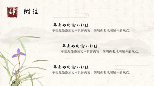 水墨古典中国风读书分享书香古风通用课件PPT模板