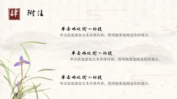 水墨古典中国风读书分享书香古风通用课件PPT模板