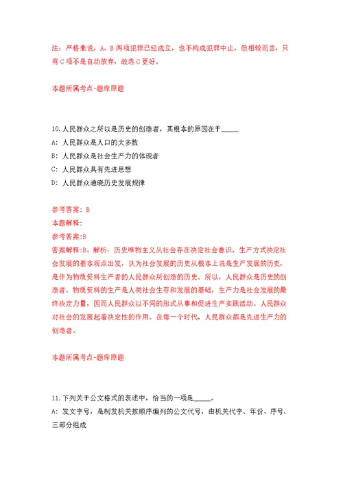 福建省漳州市城市展示馆招考6名编外工作人员强化模拟卷(第0次练习）