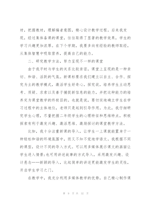 语文学期教师工作总结十篇.docx