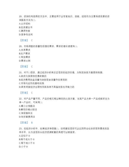 2022年全国投资项目管理师之投资建设项目决策自测题库A4版打印.docx