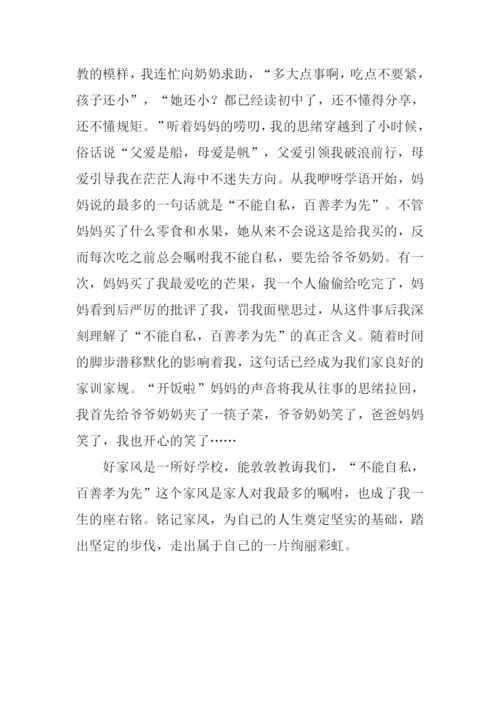 家训家规作文1000字.docx