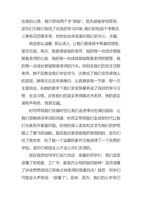 学校表彰大会学生发言稿