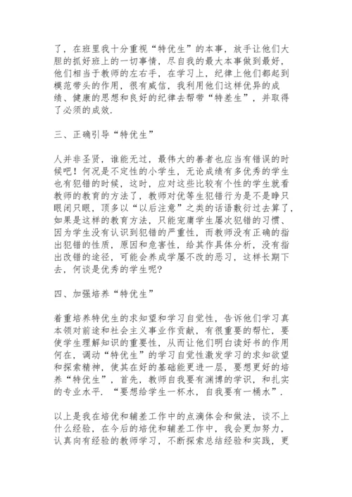 初中教师上学期培优补差工作总结秋季.docx