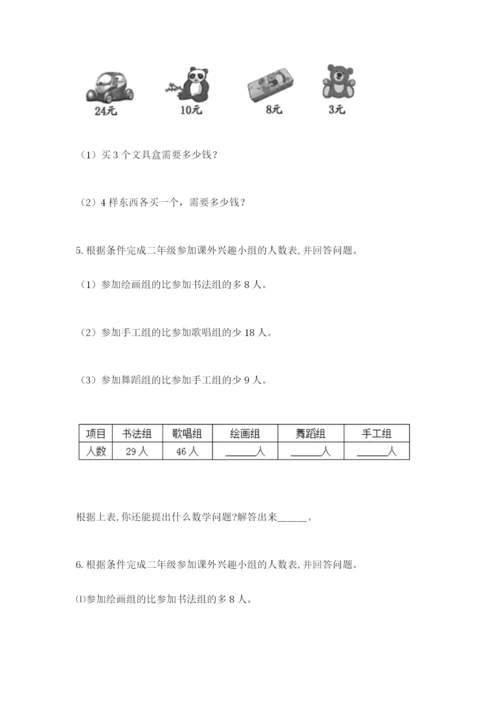 小学二年级数学应用题50道精编答案.docx