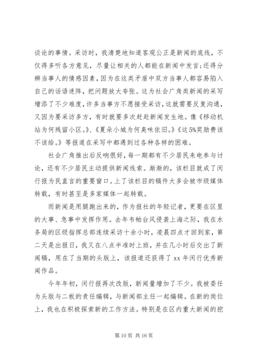 优秀共青团员事迹材料4篇.docx
