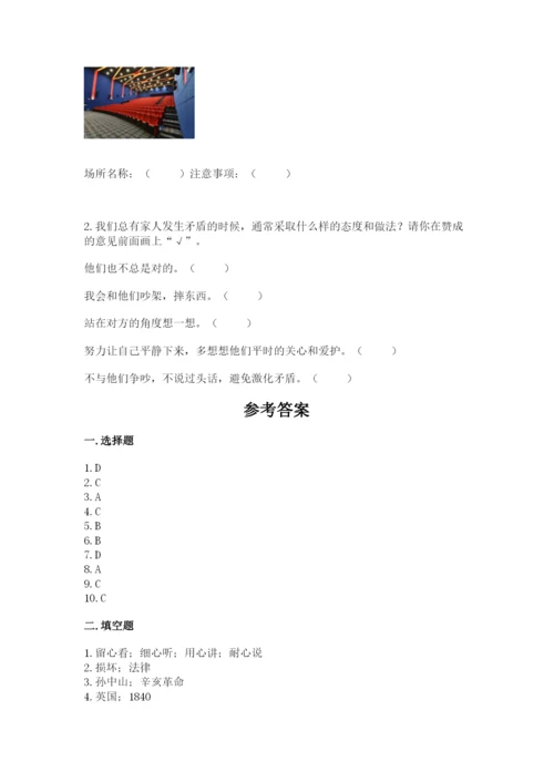 部编版五年级下册道德与法治 期末测试卷（满分必刷）.docx