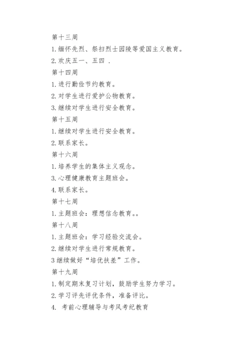 初中八年级班主任工作计划（通用10篇）.docx