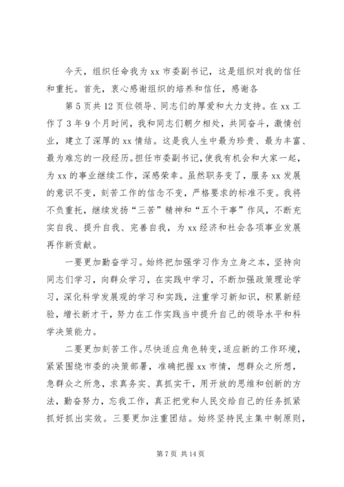 副书记在青年中心揭牌仪式发言[范文大全].docx