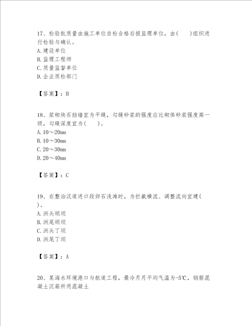 一级建造师之一建港口与航道工程实务题库及参考答案达标题