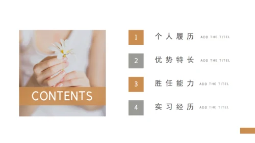 主持人岗位求职个人简历通用PPT模板