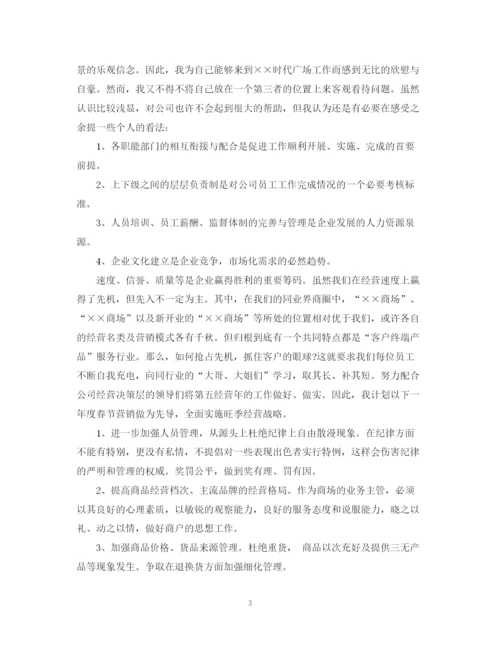 精编之关于商场月工作总结范文.docx