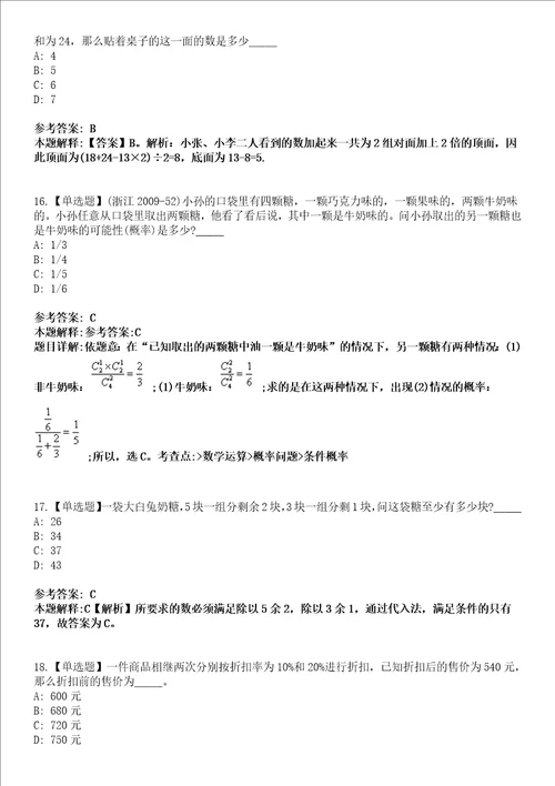 旬阳事业编2023年招聘考试考前押题版3套带答案详解I