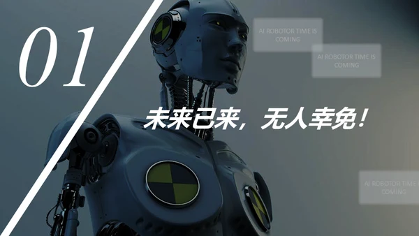 人工智能时代机器人通用PPT模板