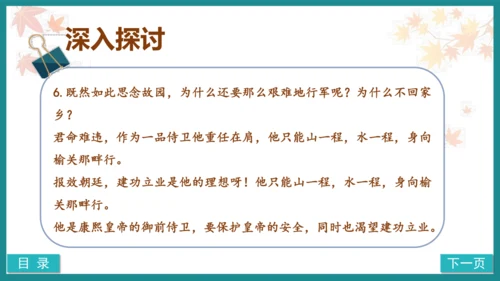 第21课《长相思》（教学课件）
