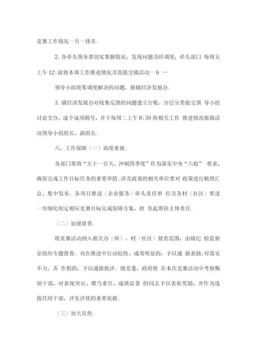 大干一百天、冲刺四季度工作方案.docx