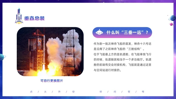 蓝色炫彩渐变卡通儿童中国航天三垂一远神州十六号发射成功PPT