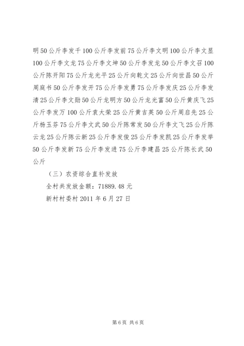 定新乡新村村党务村务公开.docx