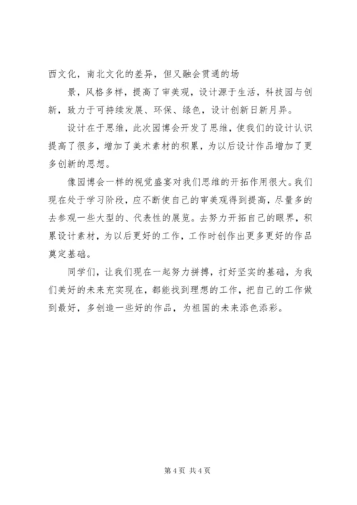 园博园人行天桥竣工验收汇报材料 (4).docx